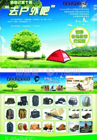 柯士比得戶外用品宣傳頁 專業服飾，探索無限可能